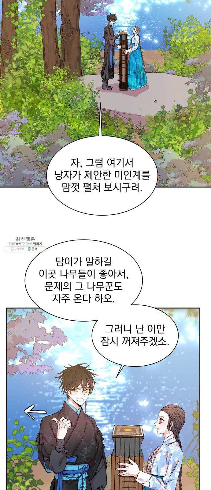 조선여우스캔들 16화. 선녀 구출 작전 (7) 21