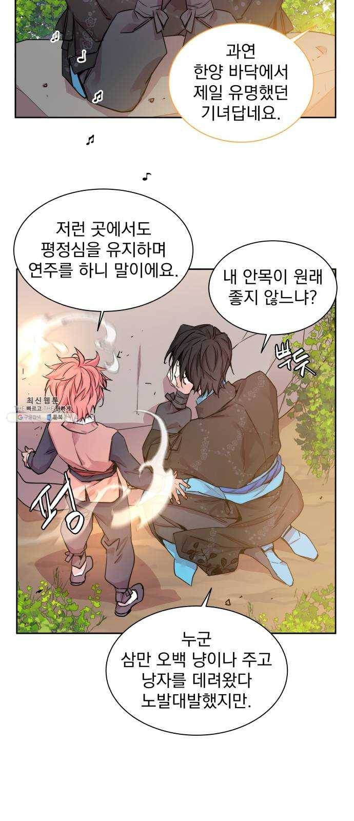 조선여우스캔들 16화. 선녀 구출 작전 (7) 29