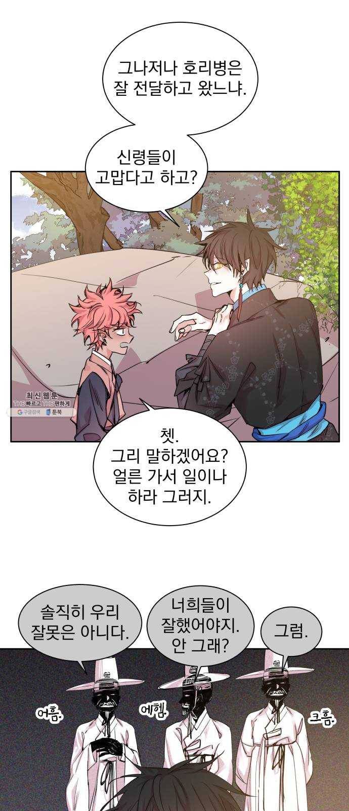 조선여우스캔들 16화. 선녀 구출 작전 (7) 30