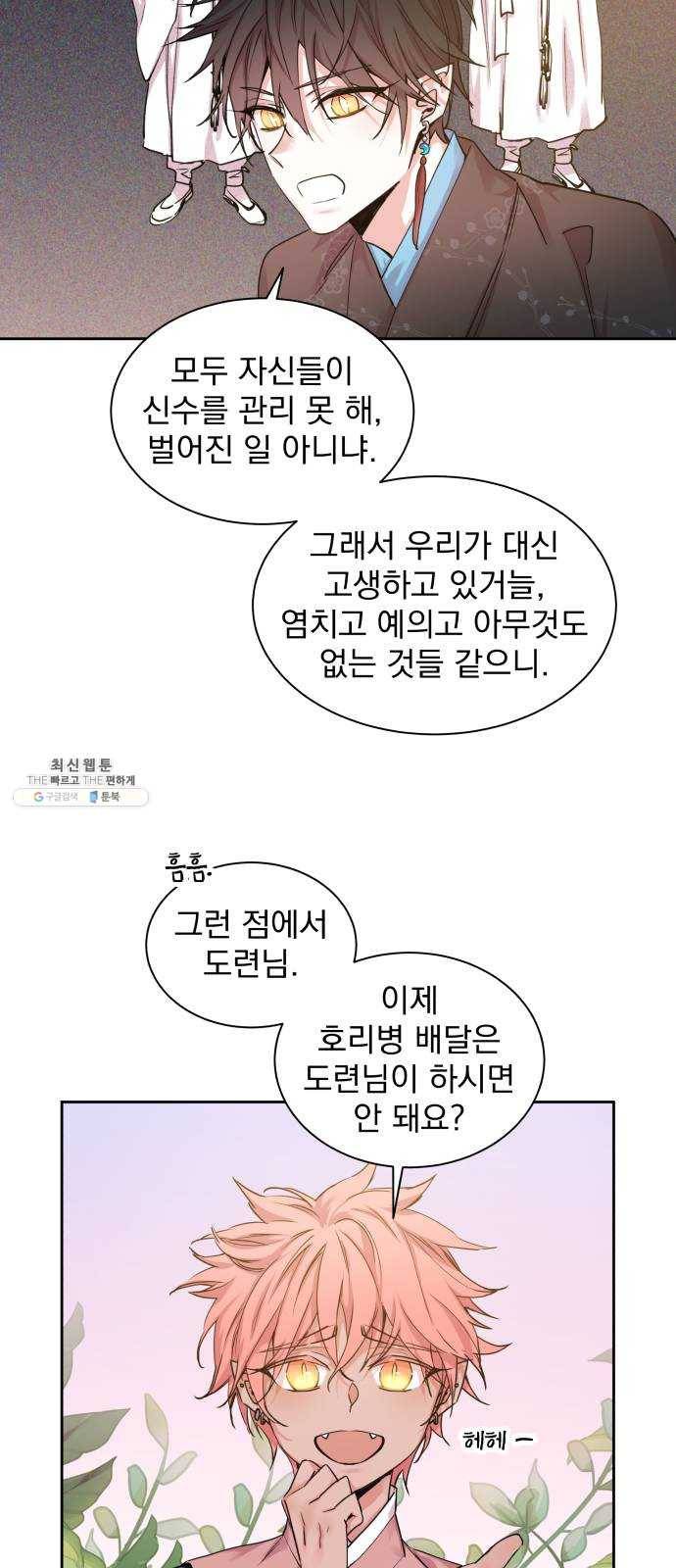조선여우스캔들 16화. 선녀 구출 작전 (7) 31