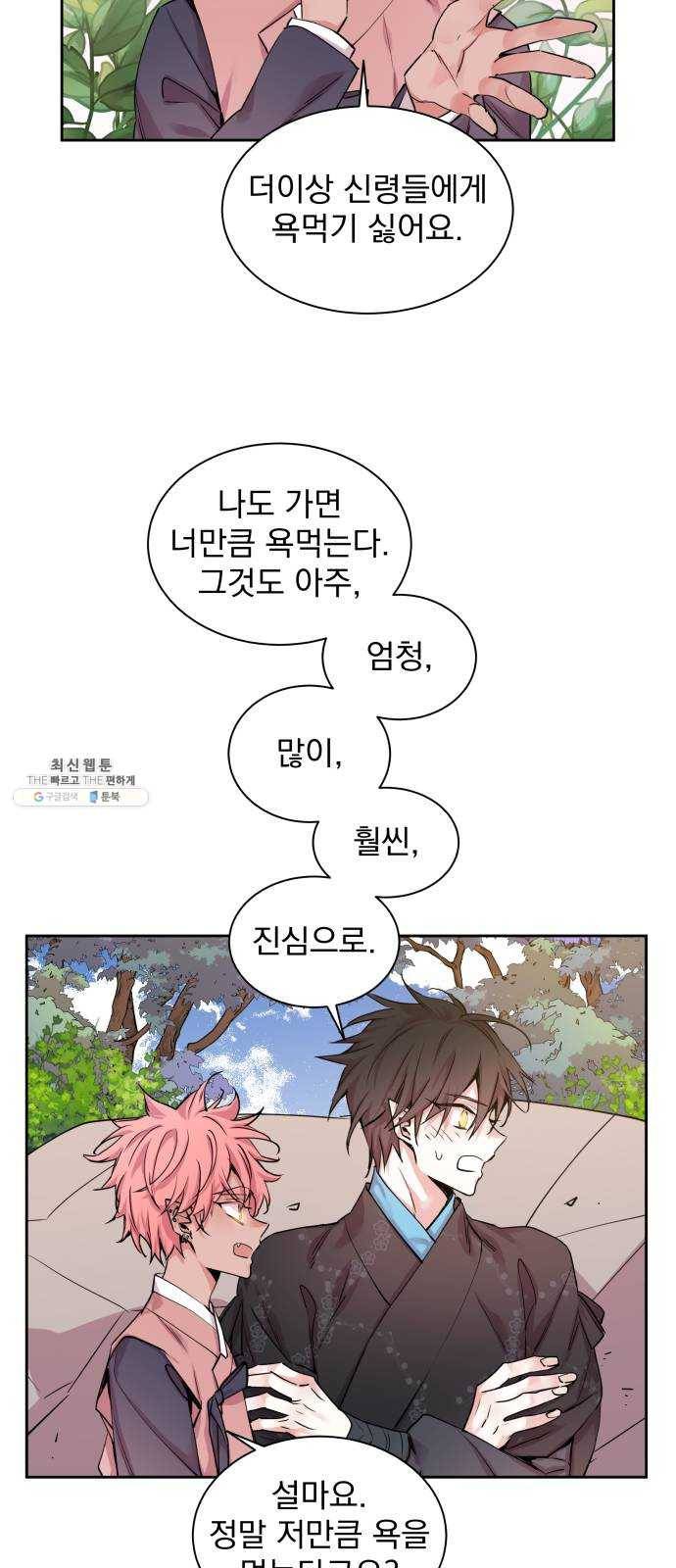조선여우스캔들 16화. 선녀 구출 작전 (7) 32