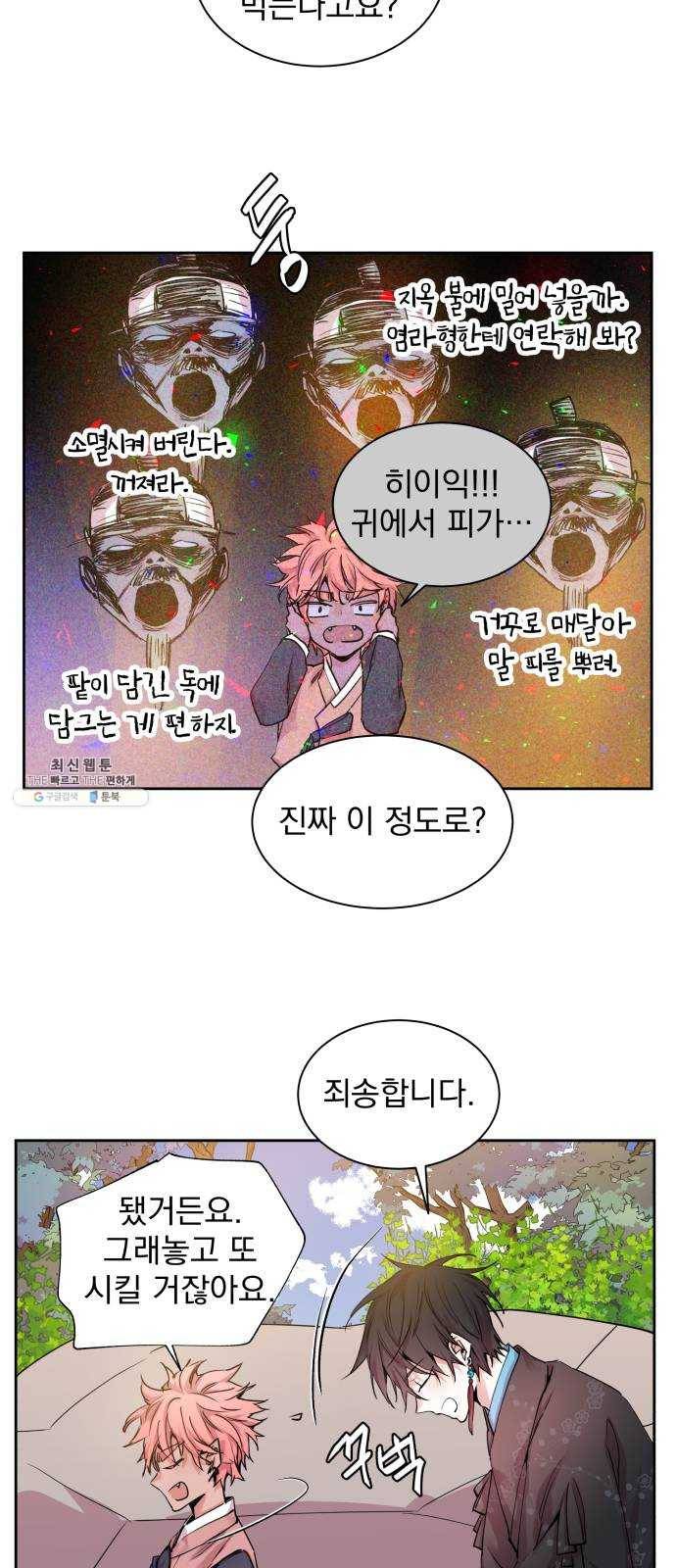조선여우스캔들 16화. 선녀 구출 작전 (7) 33