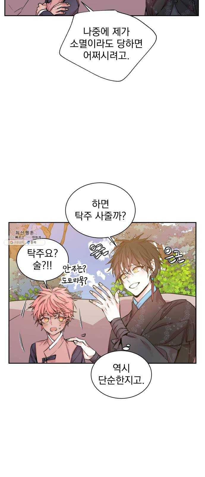 조선여우스캔들 16화. 선녀 구출 작전 (7) 34