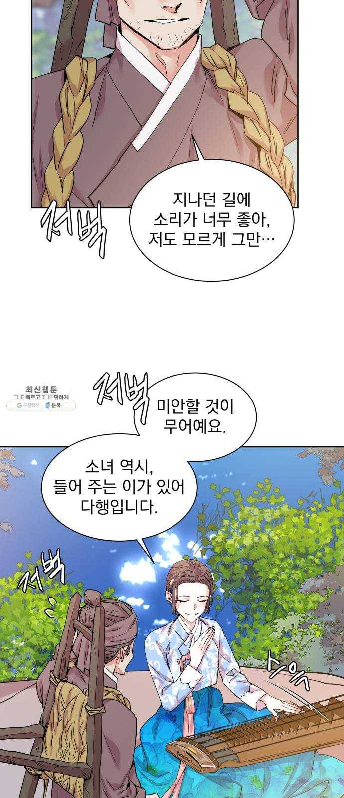 조선여우스캔들 16화. 선녀 구출 작전 (7) 43