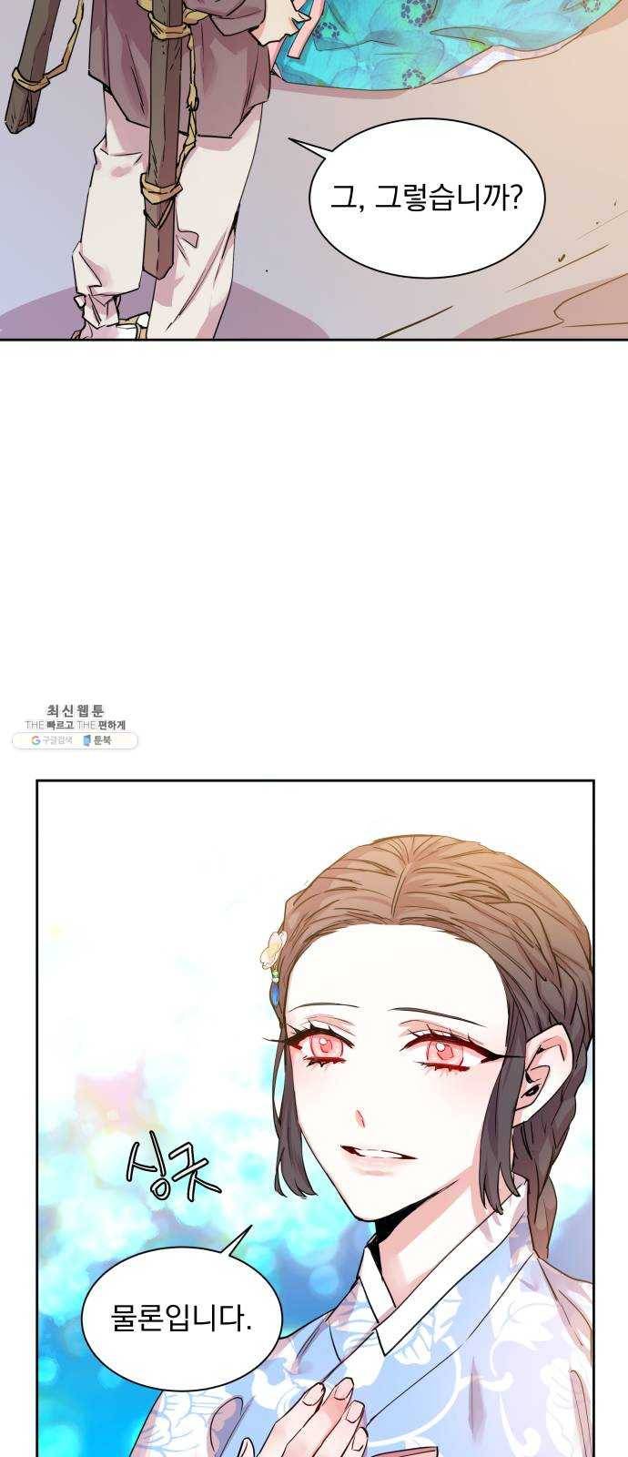 조선여우스캔들 16화. 선녀 구출 작전 (7) 44