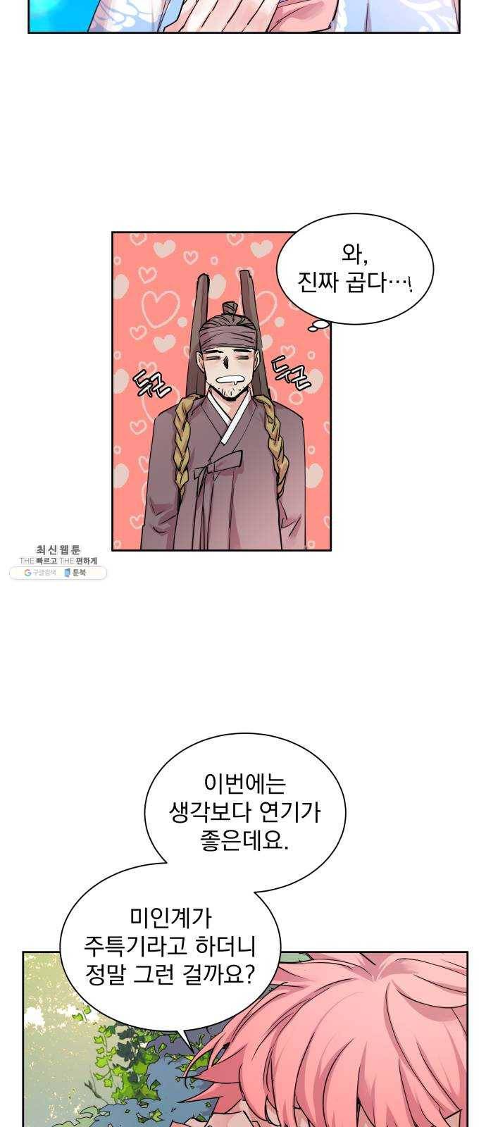 조선여우스캔들 16화. 선녀 구출 작전 (7) 45