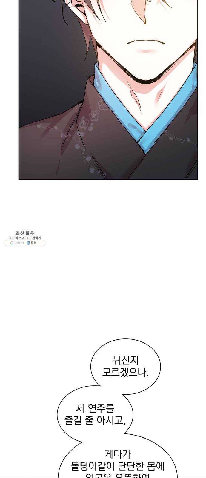 조선여우스캔들 16화. 선녀 구출 작전 (7) 47