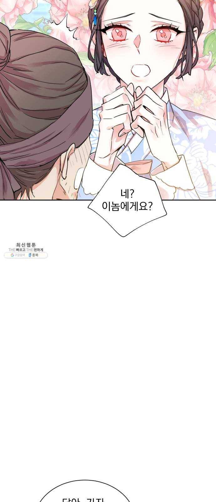 조선여우스캔들 16화. 선녀 구출 작전 (7) 49
