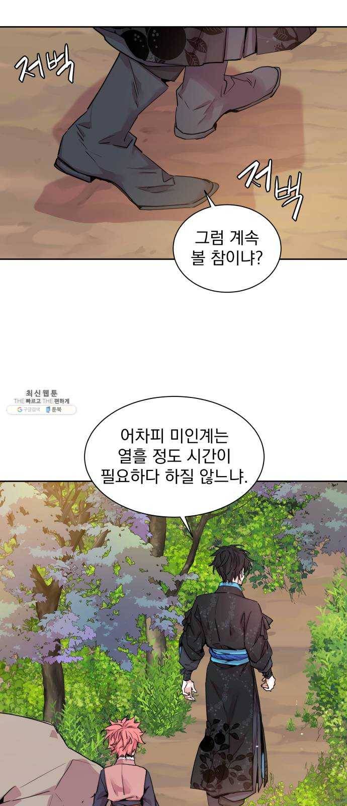 조선여우스캔들 16화. 선녀 구출 작전 (7) 51