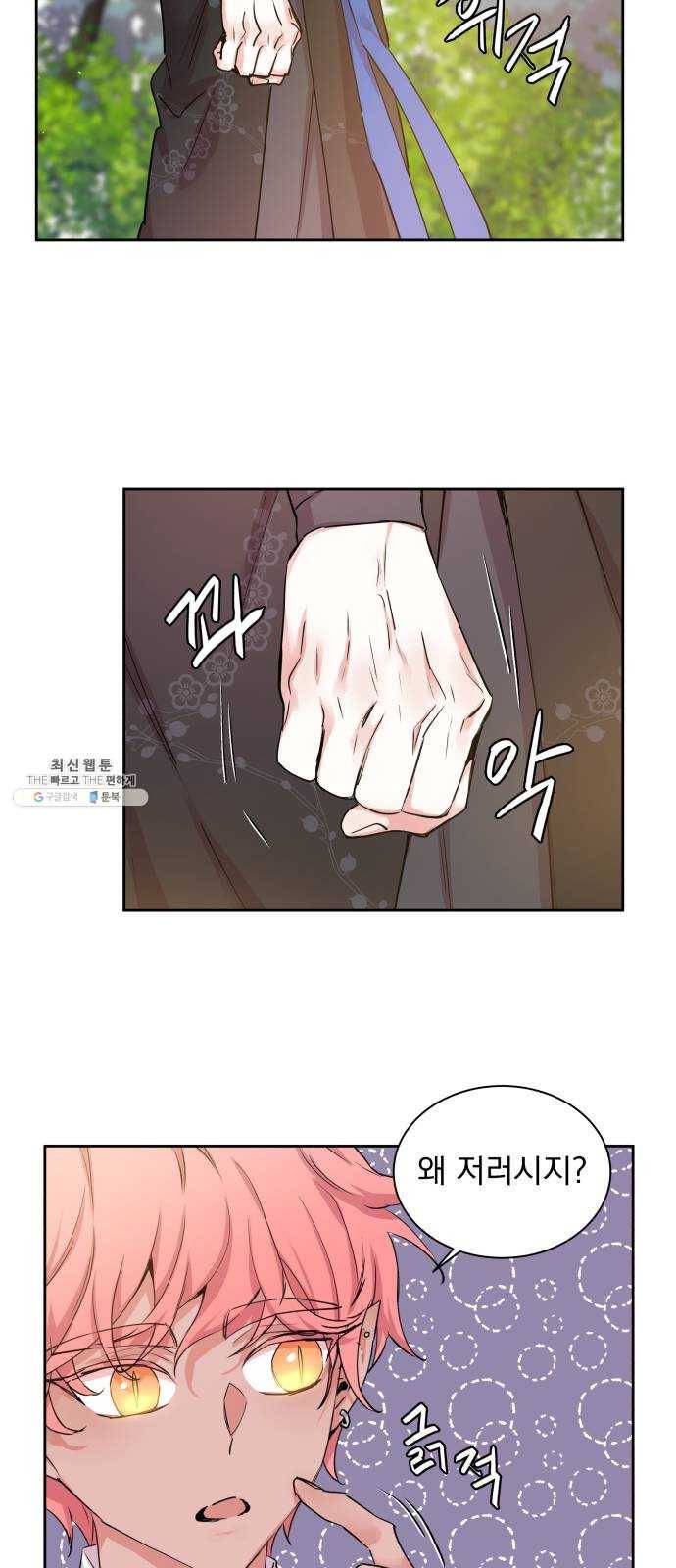 조선여우스캔들 16화. 선녀 구출 작전 (7) 53