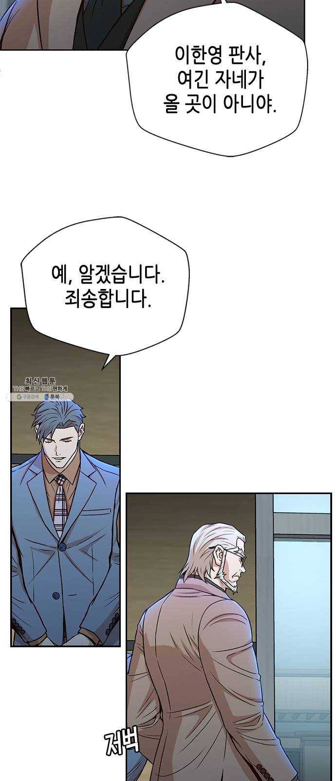 판사 이한영 24화 6