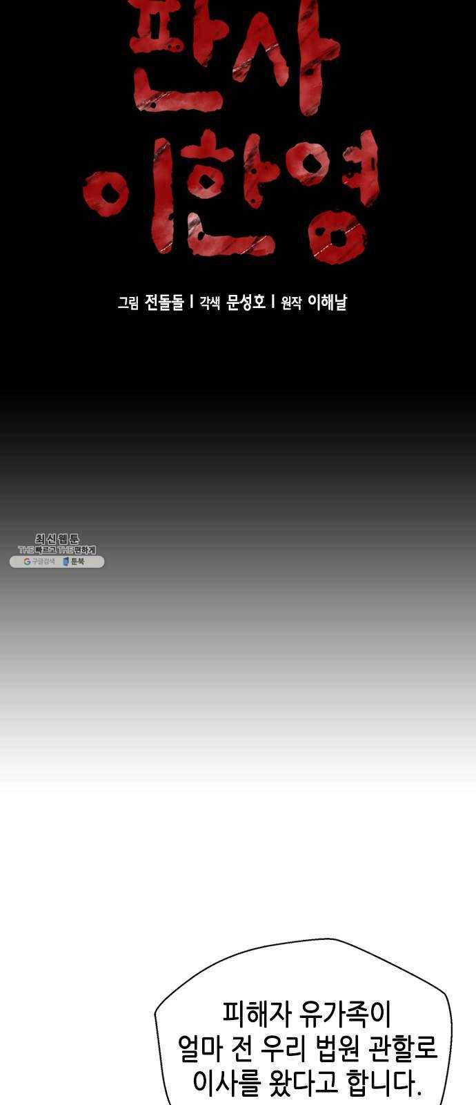 판사 이한영 24화 9