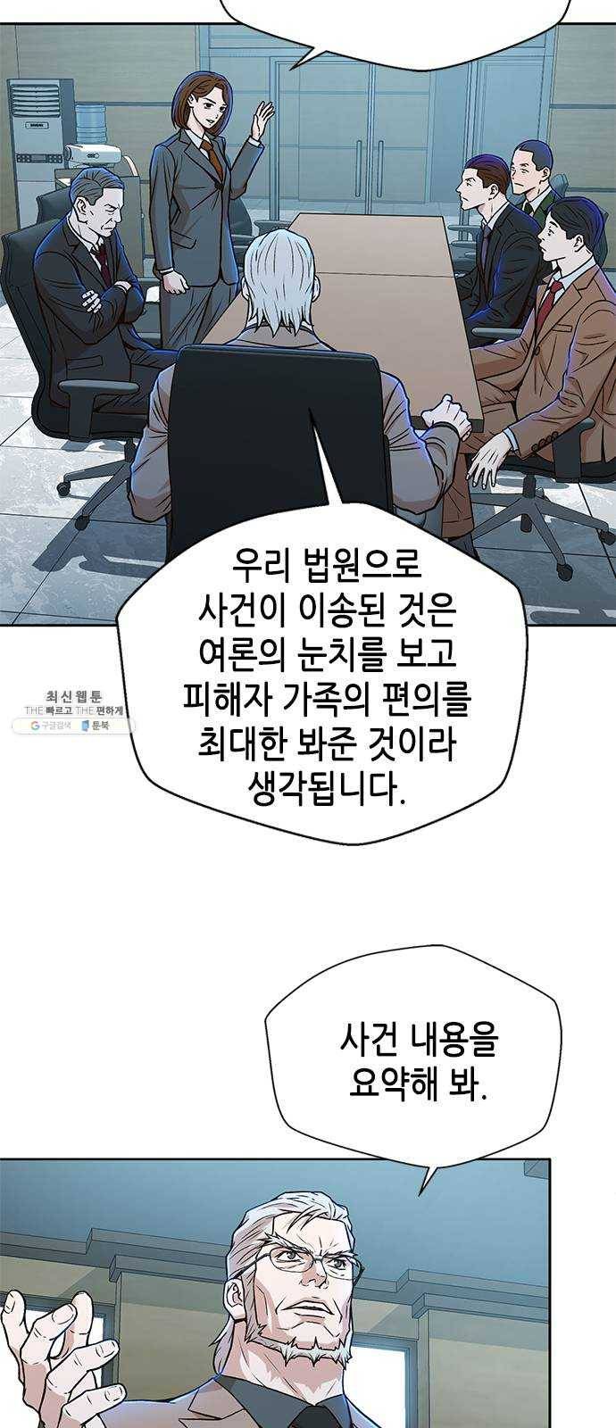 판사 이한영 24화 10