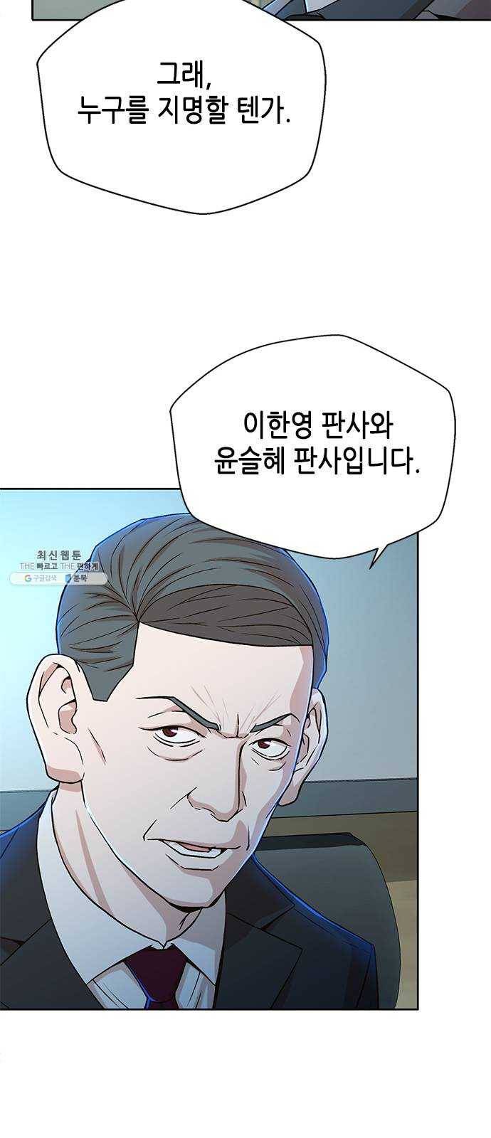 판사 이한영 24화 26