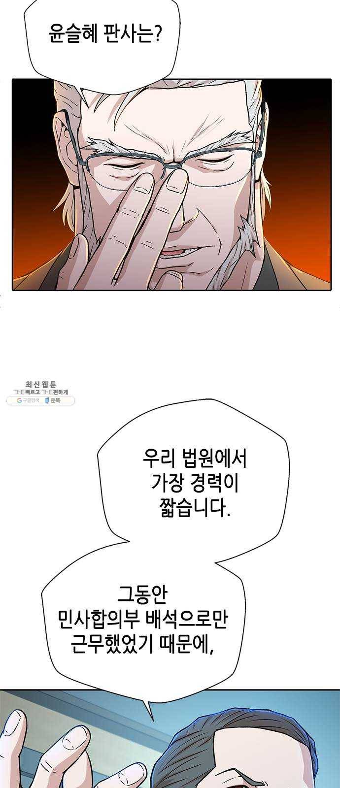 판사 이한영 24화 28