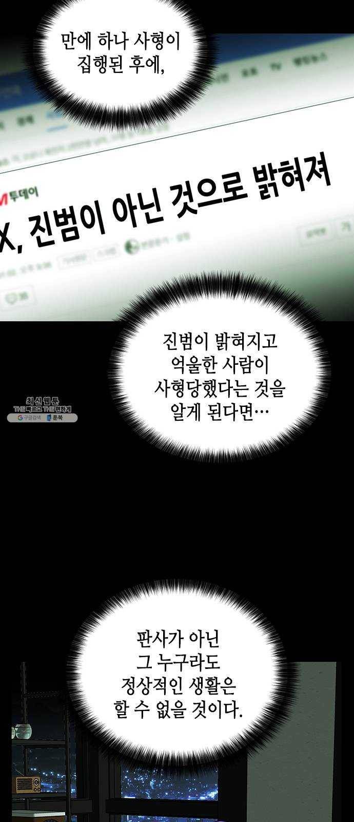 판사 이한영 24화 37