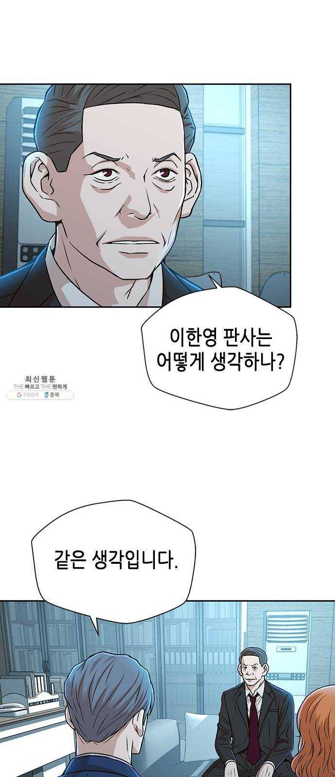 판사 이한영 24화 48