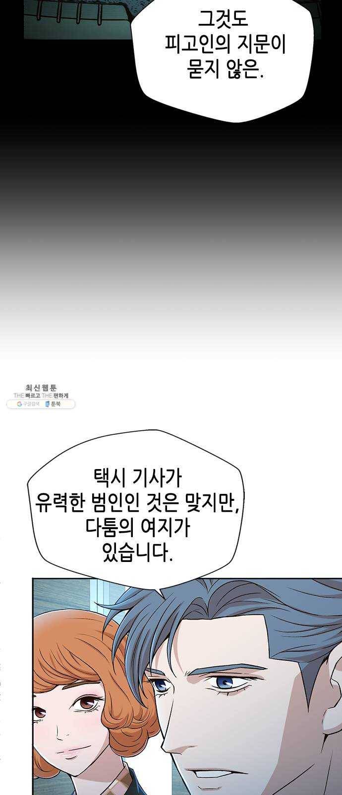 판사 이한영 24화 59