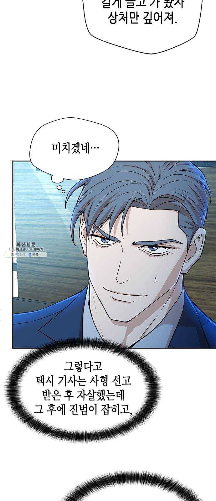 판사 이한영 24화 70