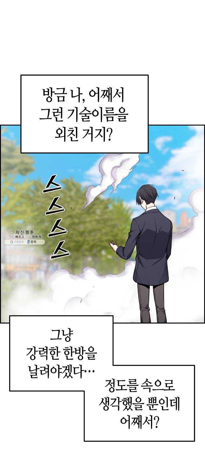 강남도깨비 87화 1