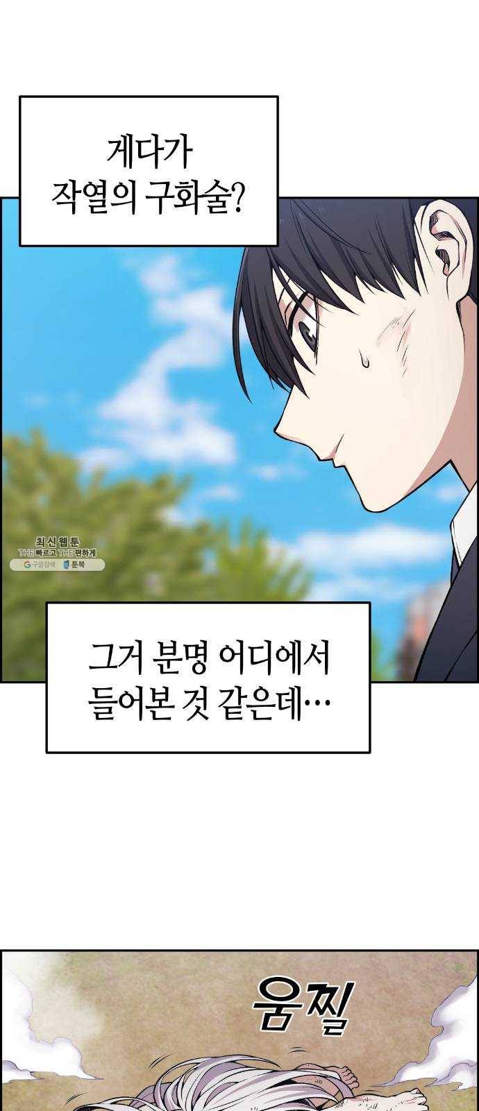 강남도깨비 87화 2