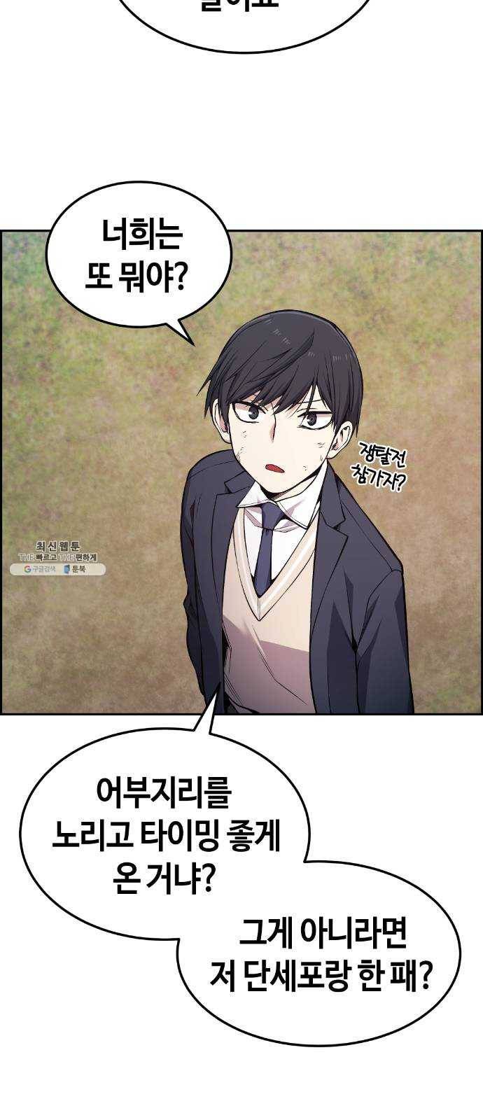 강남도깨비 87화 8