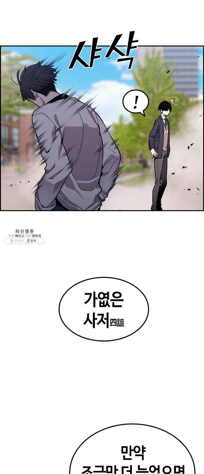강남도깨비 87화 9