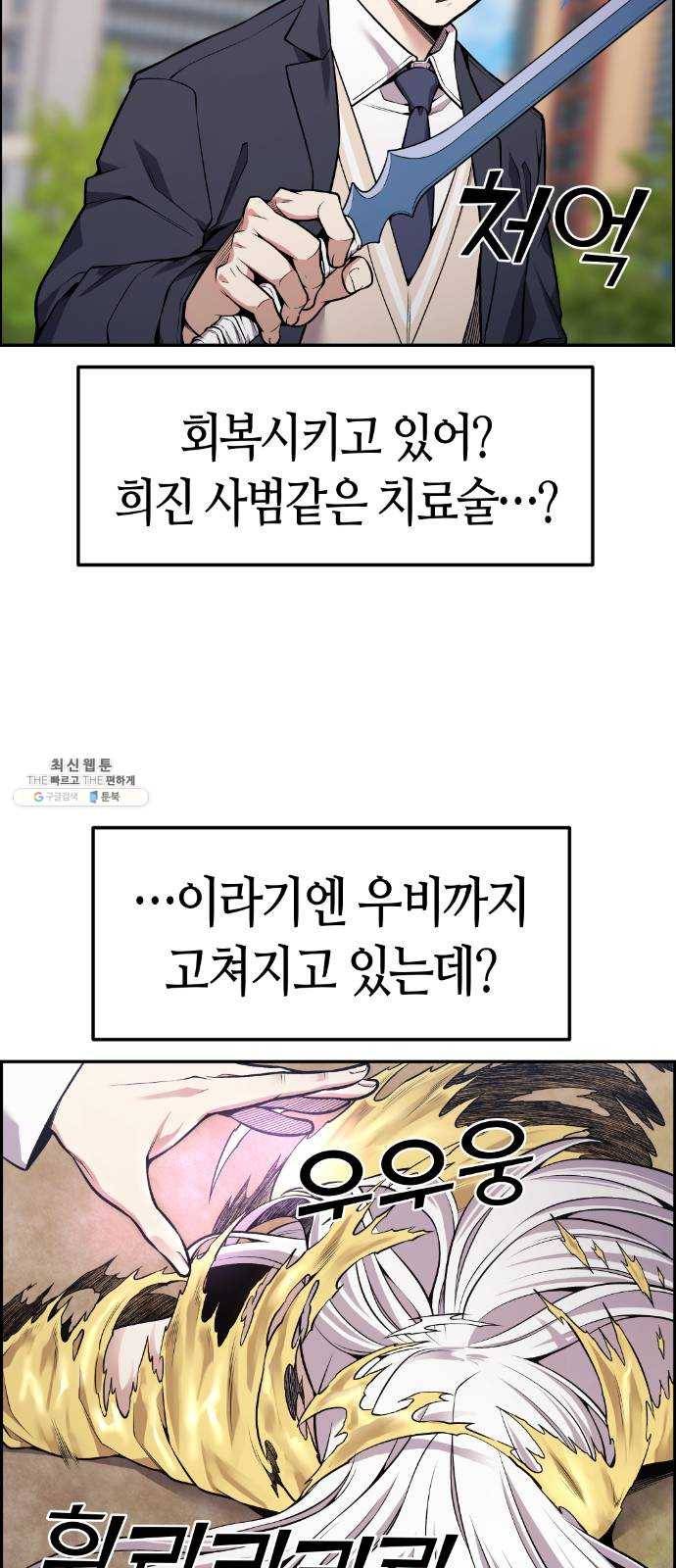 강남도깨비 87화 12