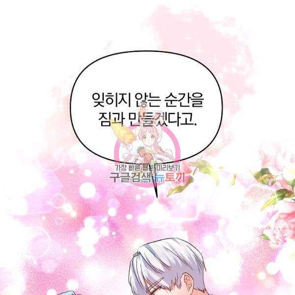 그 결혼 제가 할게요 56화 1