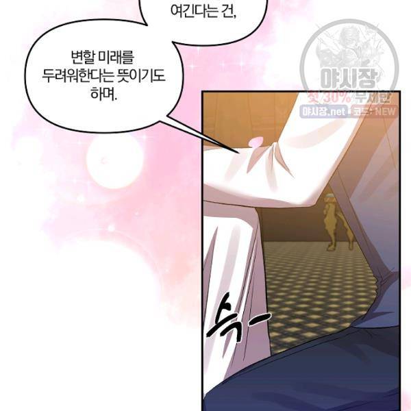 그 결혼 제가 할게요 56화 3