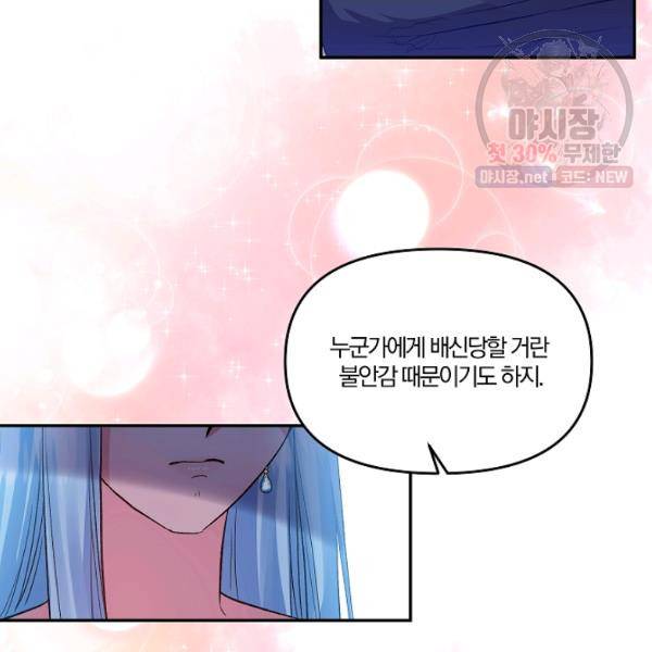 그 결혼 제가 할게요 56화 4