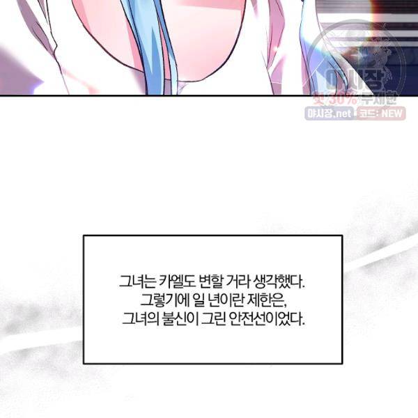 그 결혼 제가 할게요 56화 8