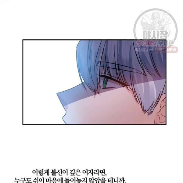그 결혼 제가 할게요 56화 9