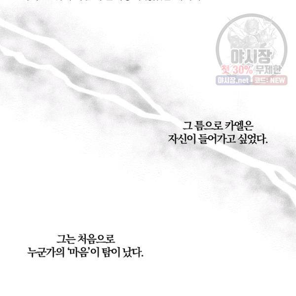 그 결혼 제가 할게요 56화 10