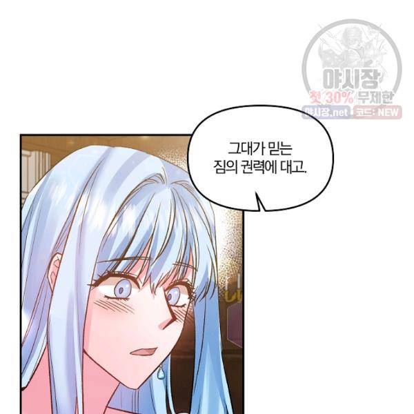 그 결혼 제가 할게요 56화 12