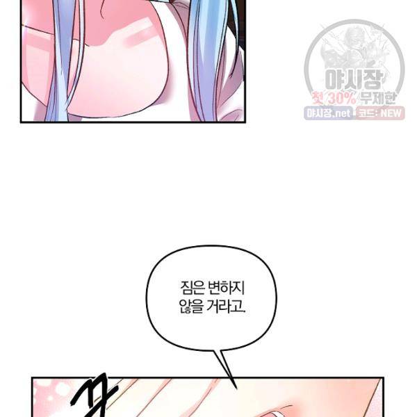 그 결혼 제가 할게요 56화 13
