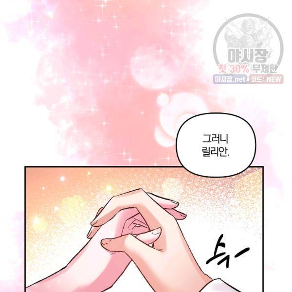 그 결혼 제가 할게요 56화 18