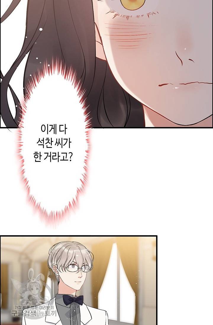 속도위반 대표님과 계약 아내 216화 2