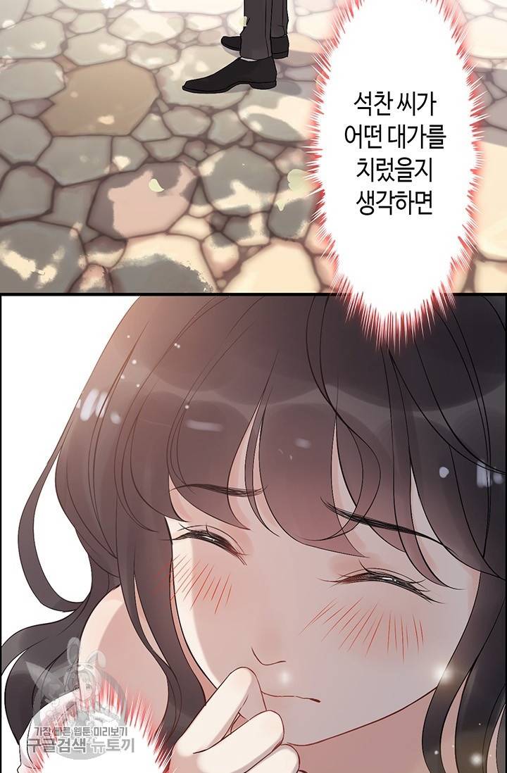 속도위반 대표님과 계약 아내 216화 5