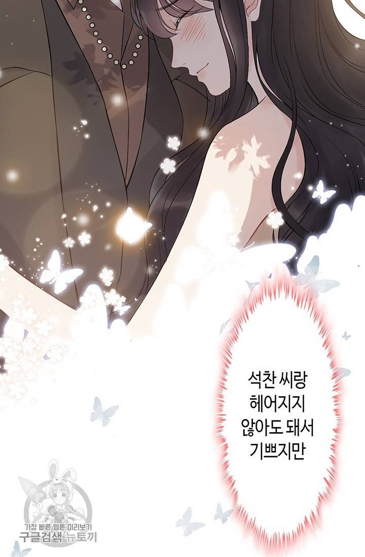 속도위반 대표님과 계약 아내 216화 7