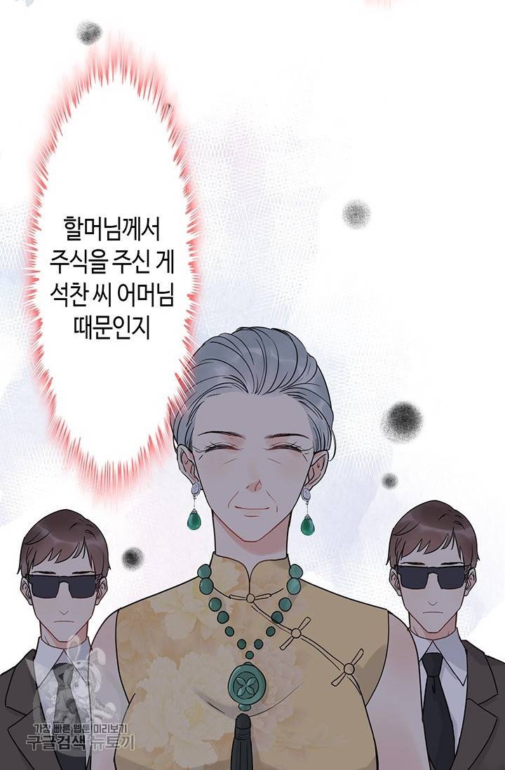 속도위반 대표님과 계약 아내 216화 8