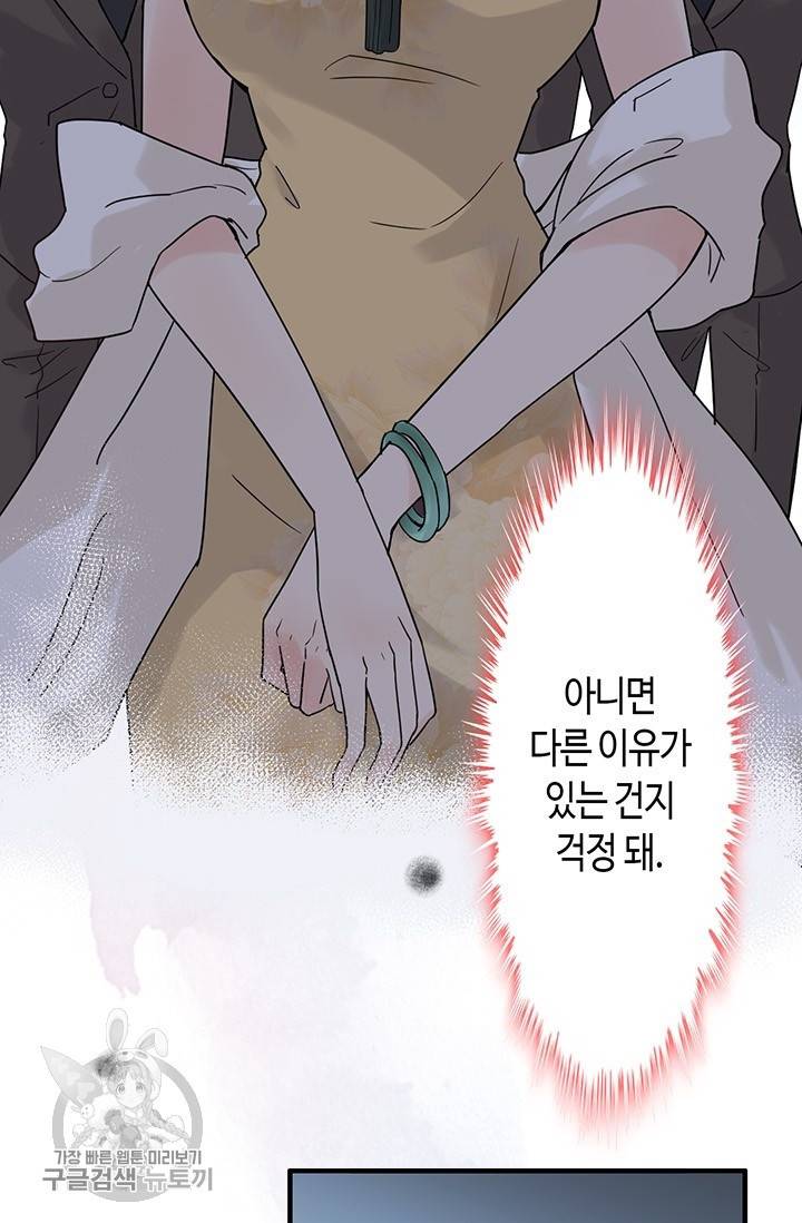 속도위반 대표님과 계약 아내 216화 9