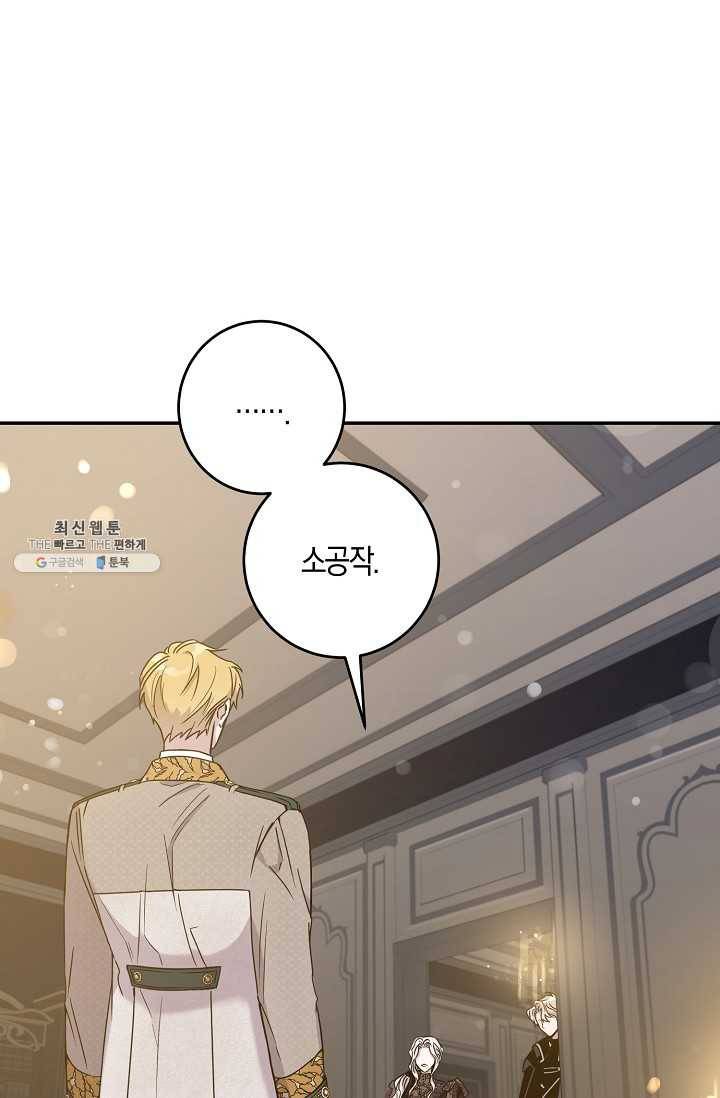 폭군을 길들이고 도망쳐버렸다 37화 1
