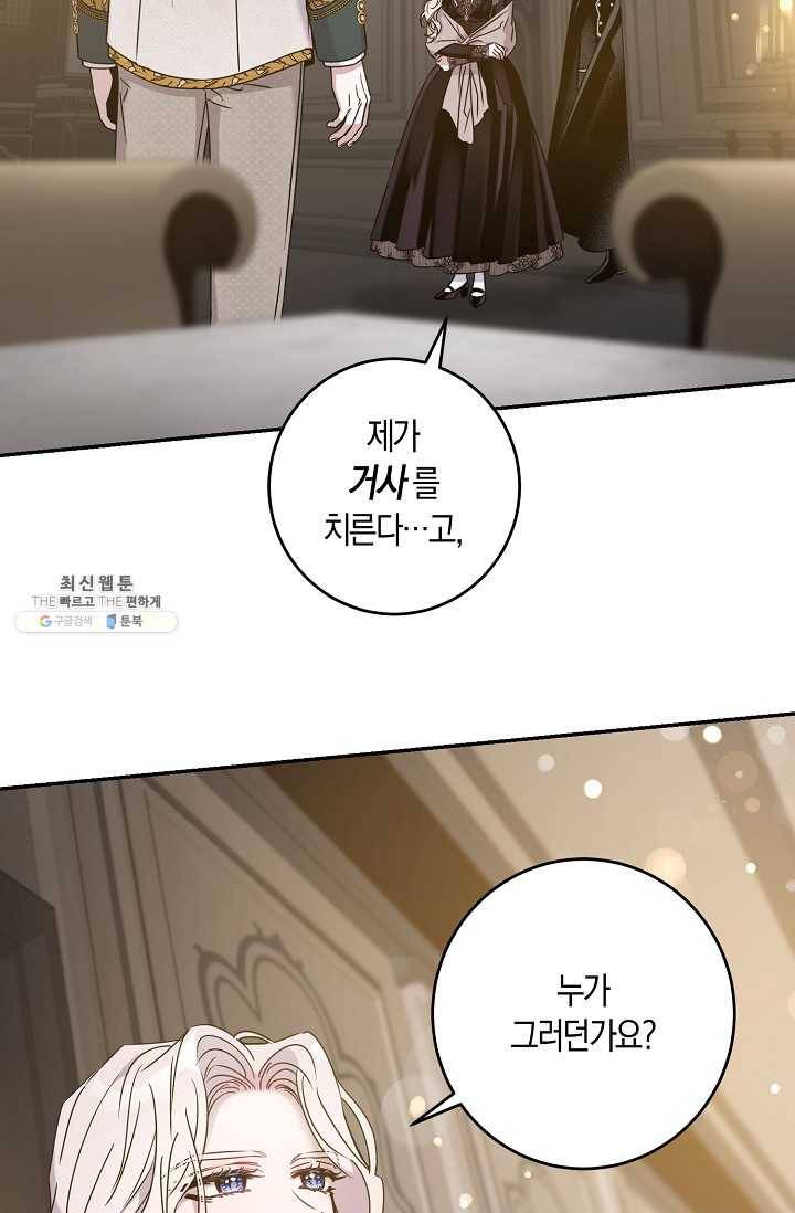 폭군을 길들이고 도망쳐버렸다 37화 2