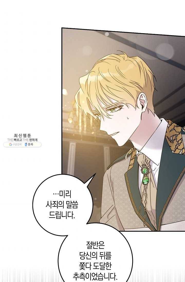 폭군을 길들이고 도망쳐버렸다 37화 4