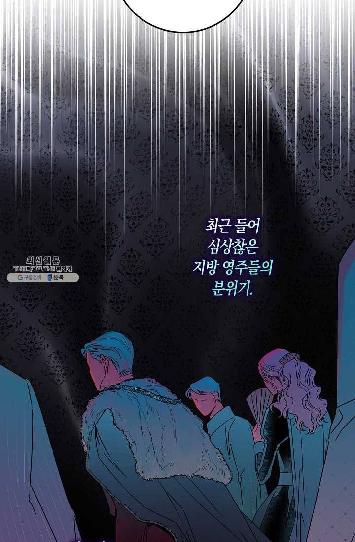폭군을 길들이고 도망쳐버렸다 37화 5
