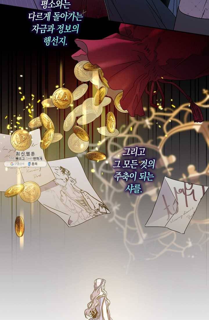 폭군을 길들이고 도망쳐버렸다 37화 6
