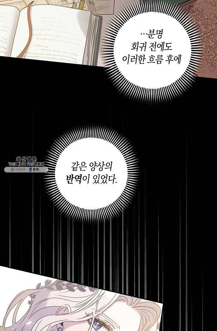 폭군을 길들이고 도망쳐버렸다 37화 9
