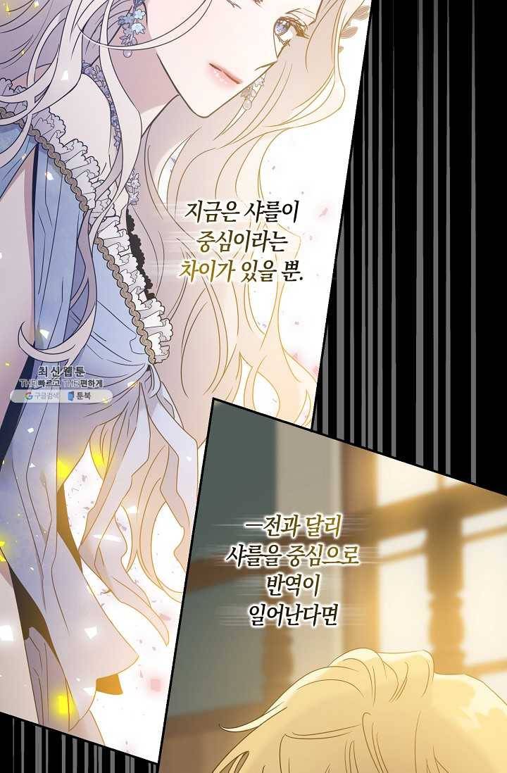 폭군을 길들이고 도망쳐버렸다 37화 10