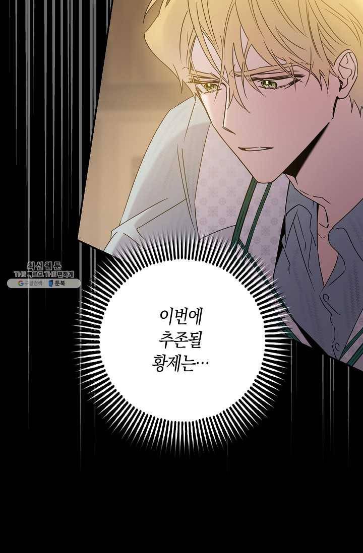 폭군을 길들이고 도망쳐버렸다 37화 11